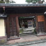 つる幸 - 武家屋敷！