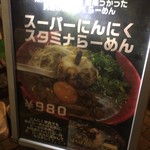 ラーメン 賀丸屋 - 