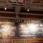 CRAFT BEER MARKET - 本日のオススメビール