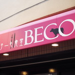 ステーキ食堂 BECO - 