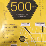 SPICY CURRY 魯珈 - 