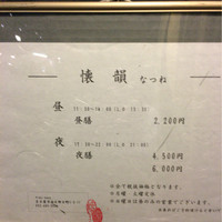懐韻 - 