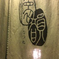 懐韻 - 