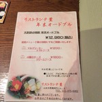 リストランテ 薫 - オードブルやってます