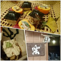 やまと 楽 - 