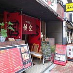 中国名菜処 悟空 - パッと見はメガ盛り無縁の中華料理屋風（2016年11月28日）