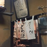 2016/12/06 内暖簾から中を覗いて。。