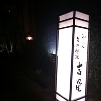 吉星 - 