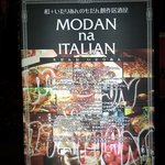 和+イタリアンのこだわり創作居酒屋 MODAN na ITALIAN - お店の看板です。和＋イタリアンの創作居酒屋なんですね。