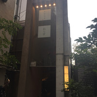 鉄板焼き あおやま - 