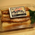 そ！これこれ 豚肉屋 - 【要予約：持ち帰り用】黒豚ロースかつサンド