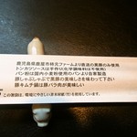 そ！これこれ 豚肉屋 - お店のこだわりが箸袋の裏にも書いてある