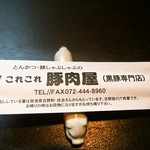 そ！これこれ 豚肉屋 - 吉野桧の六角箸