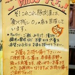 そ！これこれ 豚肉屋 - 食べ残し０を目指してます