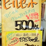 そ！これこれ 豚肉屋 - メニュー（ビールセット）