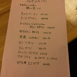 ホルモンてつ - メヌー。この日はチラ裏無し。