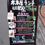 自家製生パスタ専門店 木本屋 - 