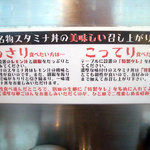 Shouwa Shokudou - 「昭和食堂」名物スタミナ丼の美味しい召し上がり方