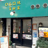 冨紗家 本店