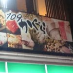 温しゃぶ居酒屋　かぐら - kagura:看板