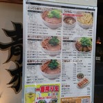 煮干しらーめん青樹 - お品書き