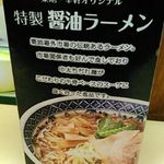 幸軒 - 店内メニュー