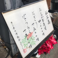 鮨 石島 - 