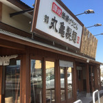 丸亀製麺 - 入口付近
