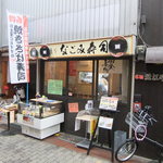 Nagomi Zushi - お店外観　