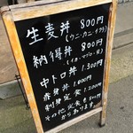 生麦 - 201612 生麦  店頭メニュー