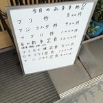 生麦 - 201612 生麦  店頭メニュー