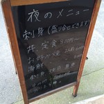 生麦 - 201612 生麦  夜のメニュー