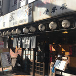 玄海寿司 本店 - 