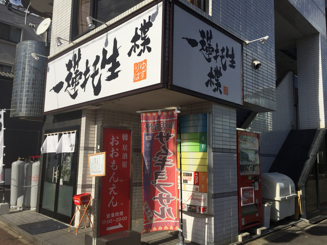 新たに太閤通りに新規オープンした一蓮托生 ゆずりはさんの味噌ラーメン750円 By へっぽこ大王 一連托生 楪 中村区役所 ラーメン 食べログ