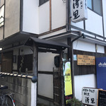 割烹清里 - 