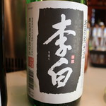 Nonotori Bintangura - おすすめ純米酒色々ご用意しています！