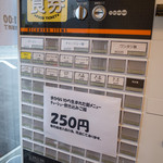 なおちゃんラーメン - メニューがシンプルなので、食券機も選びやすい。