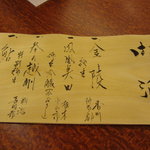 田・和味彩々 - 日本酒メニュー