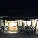 大釜うどん - 日没後のお店の外観