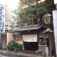 京都 権太呂 本店 - 風格ある店構え