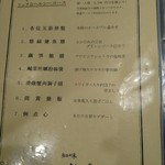 竹爐山房 - メニュー