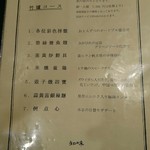 竹爐山房 - メニュー