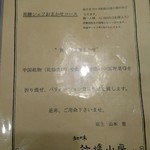 竹爐山房 - メニュー