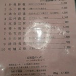 竹爐山房 - メニュー