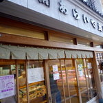 あらいや豆腐店 - 