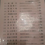 竹爐山房 - メニュー