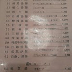 竹爐山房 - メニュー