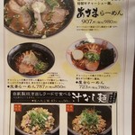 天然だし麺処 あさま - 