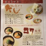 天然だし麺処 あさま - 