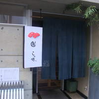 しゅ藤 - 